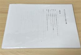 レティクル座「ぬいぐるみおじさんと夢みる鏡」上演台本