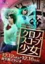 劇団ミックスドッグス『クロノスコープ少女(津山ver)』DVD