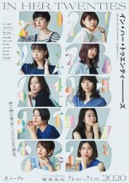 TOKYO PLAYERS COLLECTION「IN HER TWENTIES 2020」上演台本