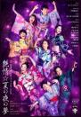 柿喰う客『女体シェイクスピア008 艶情☆夏の夜の夢』DVD