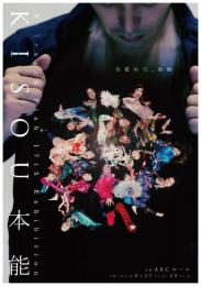 N-Trance Fish『KISOU本能』DVD