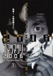 小松利昌一人芝居『コマツマツリ2006』DVD