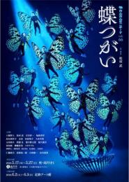カムカムミニキーナ『蝶つがい(2018年)』DVD