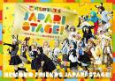 株式会社ネルケプランニング 舞台けものフレンズ「JAPARI STAGE!」おおきなみみとちいさなきせき DVD