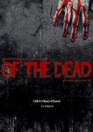 激団リジョロ『OF THE DEAD』DVD