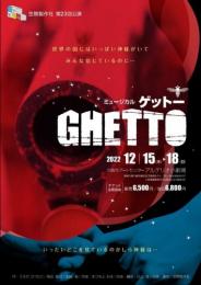 【予約販売】空間製作社『ミュージカル「GHETTO」2022【B班】』ブルーレイ