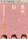 みそじん『番外公演「藁藁・餅・まめまめしい女」』DVD