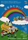 文月堂『虹をみたかい?』DVD