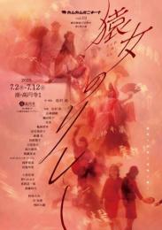 カムカムミニキーナ『猿女のリレー(2020年)』DVD